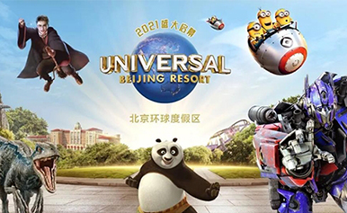 北京通州环球度假区-功夫熊猫盖世之地主题景区弱电工程项目